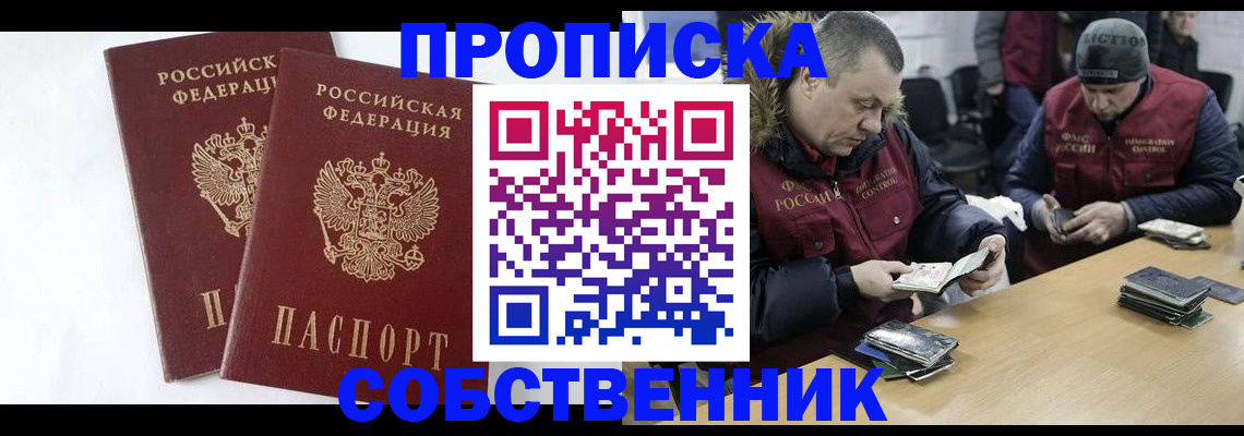 прописка от собственника в Пятигорске