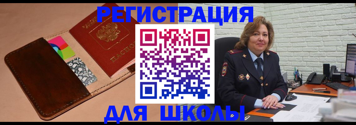 прописка для школы в Пятигорске