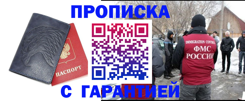 прописка 2025 в Пятигорске