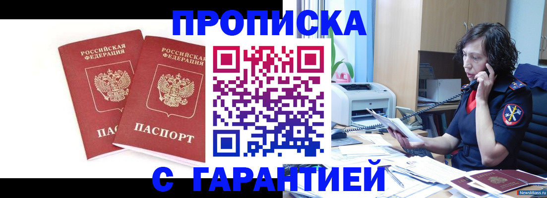 прописка законно в Пятигорске