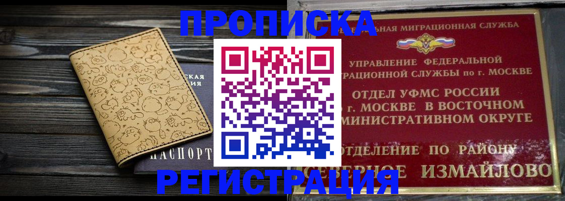 купить прописку в Пятигорске