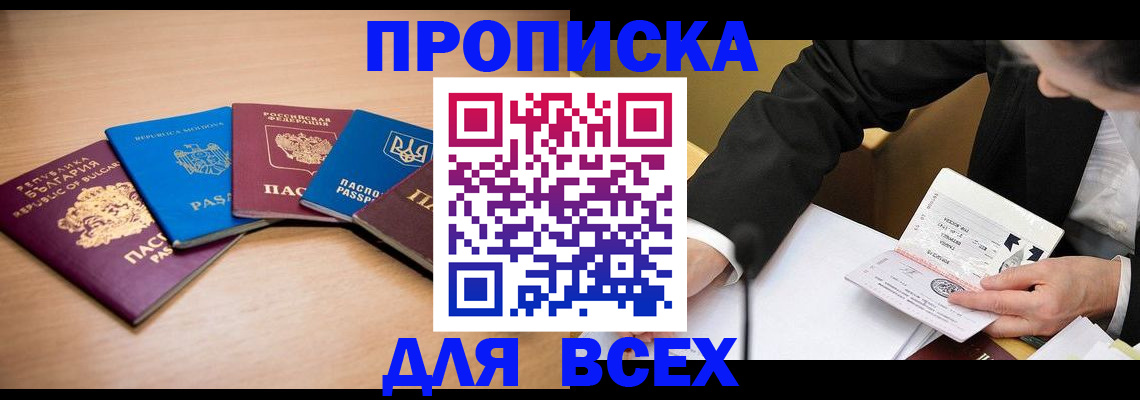 прописка от собственника в Пятигорске