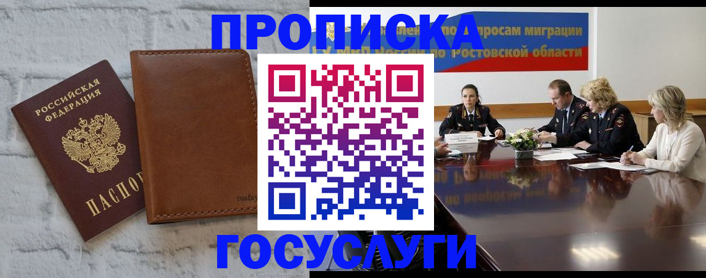 где прописаться в Пятигорске