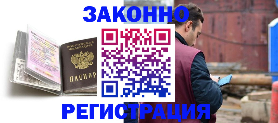 прописка регистрация в Пятигорске