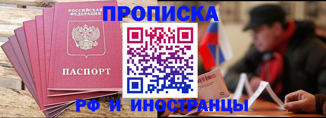 временная прописка в Пятигорске
