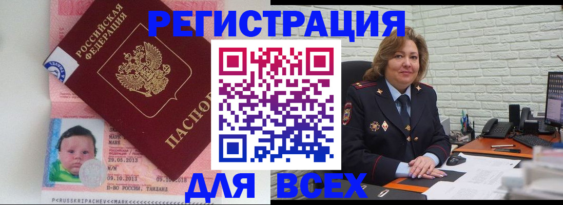 прописка для работы в Пятигорске
